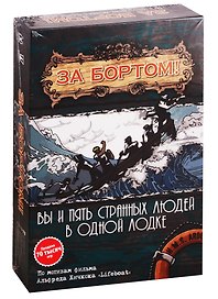 Настольная игра «За бортом», Magellan
