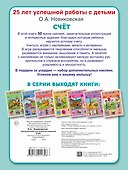 Счет. Супернаклейки для развития малышей - 1