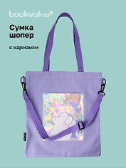 Сумка-шоппер с карманом Лапка (фиолетовая) (12-7573-202510-SBKC-13)