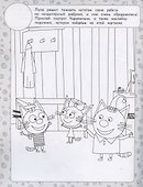 Раскраска с многоразовыми наклейками № РН 2010 ("Три Кота") - 2