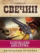 Завещание Аввакума - 0