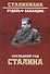 Последний год Сталина - 0