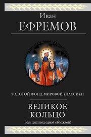 Великое Кольцо