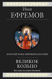 Великое Кольцо