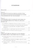 Умное делание и естествознание. Введение в символизм взаимоотношений науки и религии - 2