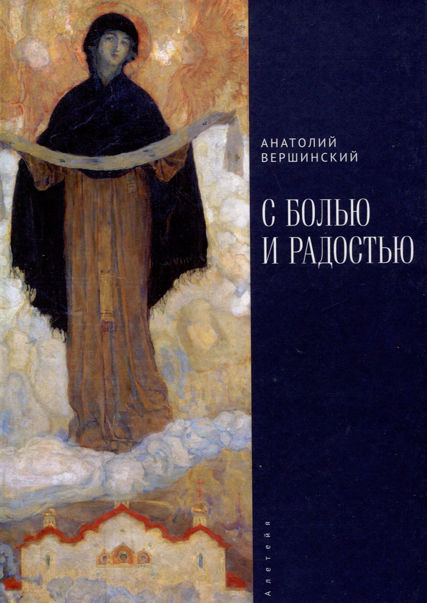 

С болью и радостью. Стихотворения. Баллады. Поэмы.