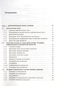 Справочник по высшей математике для студентов вузов (Тактаров) (2019) - 1