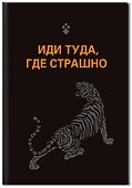 Обложка на паспорт «Иди туда, где страшно» - 1