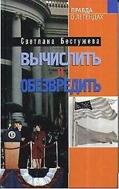 Вычислить и обезвредить