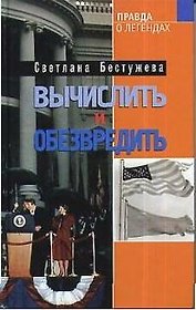 Вычислить и обезвредить
