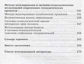 Психология геополитических процессов: монография - 2