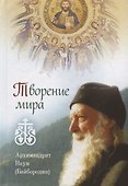 Творение мира - 0