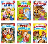Набор сказок для малышей (комплект из 6 книг) - 0