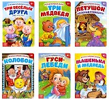 Набор сказок для малышей (комплект из 6 книг)