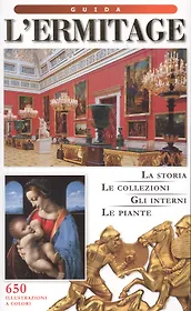 LErmitage. Guida.  (Эрмитаж. Путеводитель на итальянском языке)
