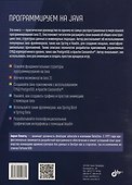 Программируем на Java - 1