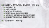 Руководство по правильному питанию и снижению веса - 2