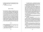 Симфония праха - 2