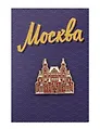 Значок металлический Исторический музей (Москва) (знИстрмз1)