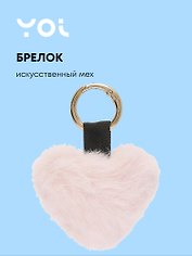 Брелок Yoi, "Сердце", плюшевый розовый 8 см