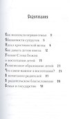 Как создать православную семью. По трудам святителя Филарета Московского христианам, живущим в миру - 1