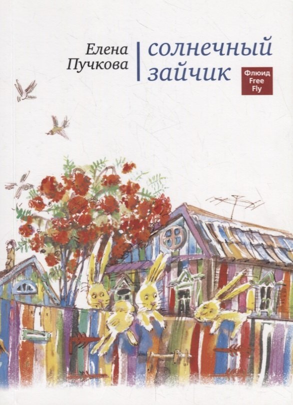 

Солнечный зайчик.