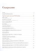 Архитектурное наследие России (8 изд.) (АрхНасРос) Клейн - 1