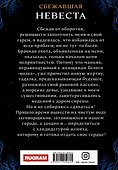 Сбежавшая невеста - 1