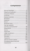 Между Северной и Южной. Повесть - 1