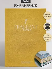 Ежедневник дат. 2026г. А5 176л 140x200 мм "Garden" желтый, иск.кожа, мягк.переплет, тисн.фольгой, цвет.обрез