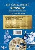Всё самое лучшее чтение на английском языке для мальчиков + CD - 1
