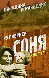 Соня рапортует