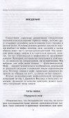 Мифы Ближнего Востока - 2