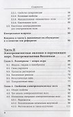 Электромагнетизм Эффекты история парадигма (м) Сачков - 2