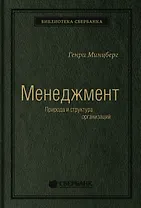 Меннеджмент. Природа и структура организации