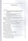 Геополитика:  учебник для судентов вузов, обучающихся по специальностям "Государственное и муниципальное управление", "Регионоведение", "П олитология" - 1