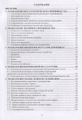 Технология металлов и сплавов - 1