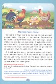 В самом деле? Удивительное о животных. Слогочиталка - 2
