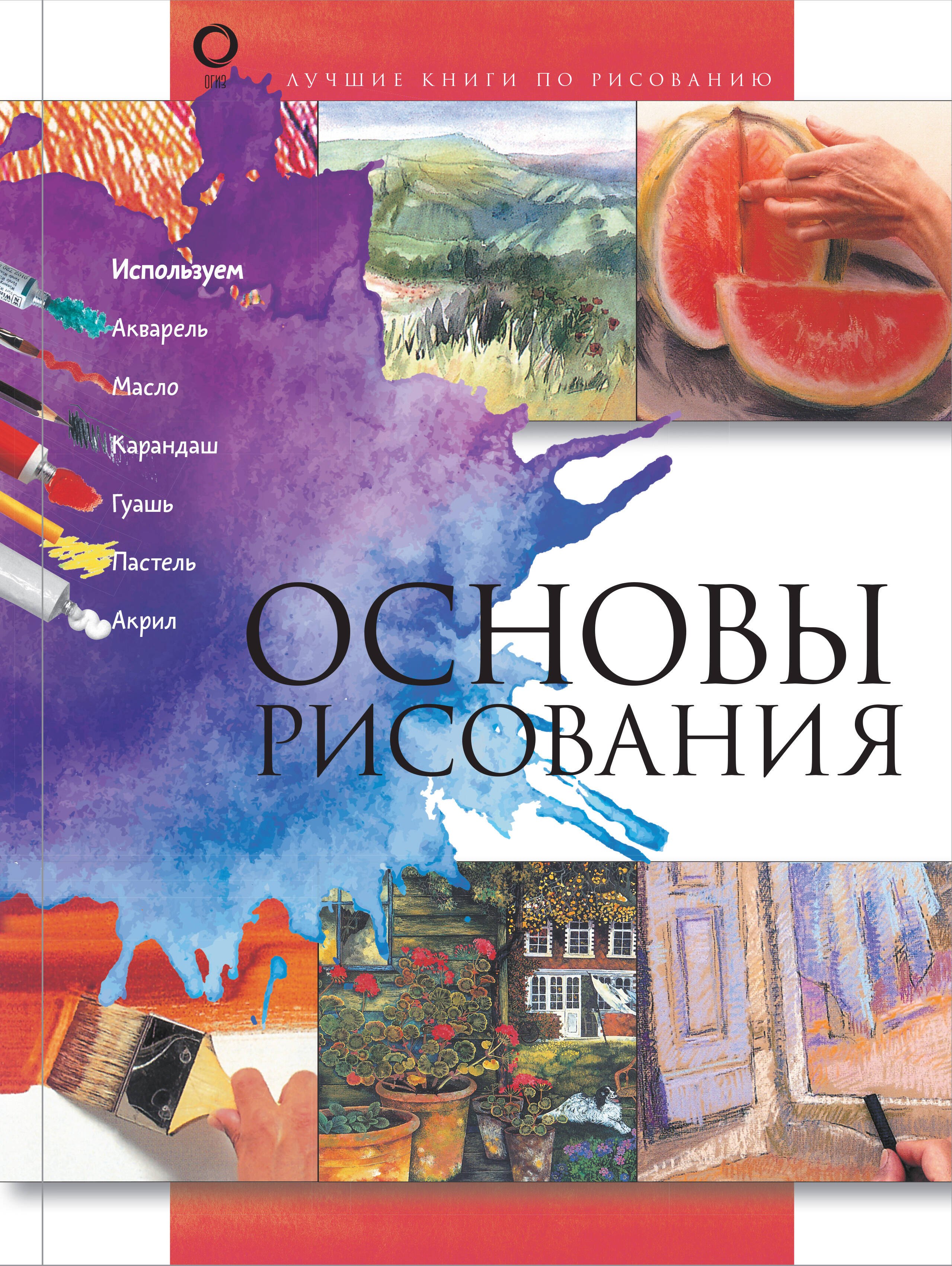 

Основы рисования