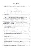 История и историки в провинции и в столицах. Сборник трудов по истории, историографии и регионоведению России XVIII-XX веков - 1