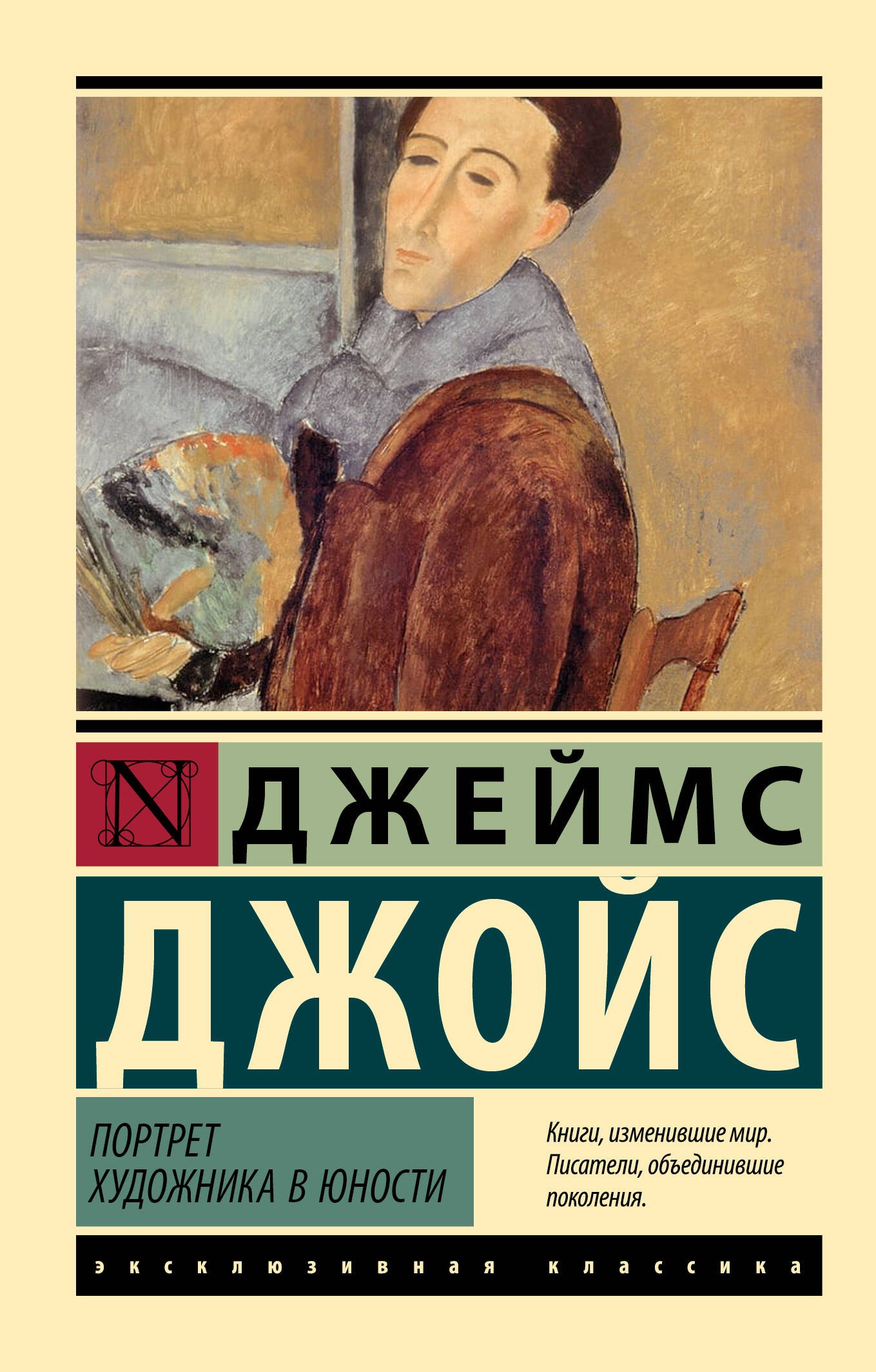 

Портрет художника в юности