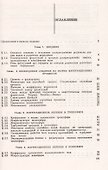 Флуктуационные процессы при распространении радиоволн - 1