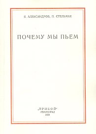 Почему мы пьем