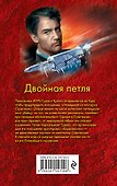 Двойная петля - 1