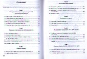 Технология ведения тренинга Теория и практика (ВПсГр) Фопель - 1