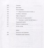 До движения Эссе (мПРП) Жога - 2