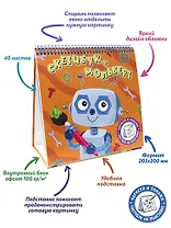 Скетчбук-мольберт Робот