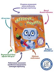 Скетчбук-мольберт Робот