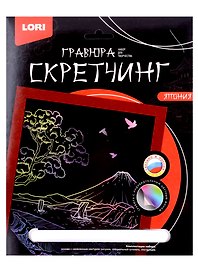 Набор для творчества Lori. Скретчинг. Гравюра «Япония. У подножья горы»