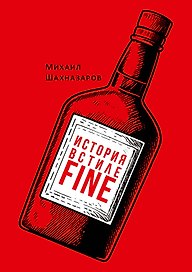 История в стиле fine